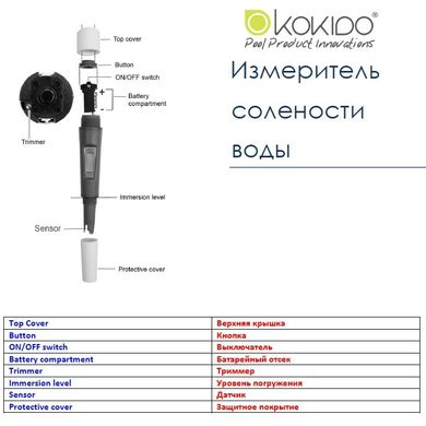 Kokido K975 тестер цифровой солеметр для бассейна, измеритель соли в воде